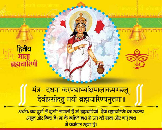 नवरात्रि दूसरा दिन माँ ब्रह्मचारिणी की पूजा Maa brahmcharini pujan vidhi hindi