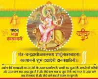 Maa katyayani mata pujan vidhi hindi