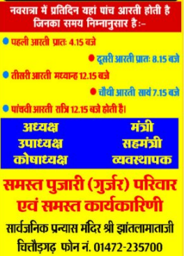 Jhatla Mata Mandir Aarti Darshan Time Pandoli Chittorgarh