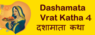 Dasha Mata Vrat Katha 4