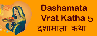 Dasha Mata Vrat Katha 5