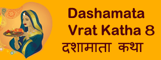 Dasha Mata Vrat Katha 8