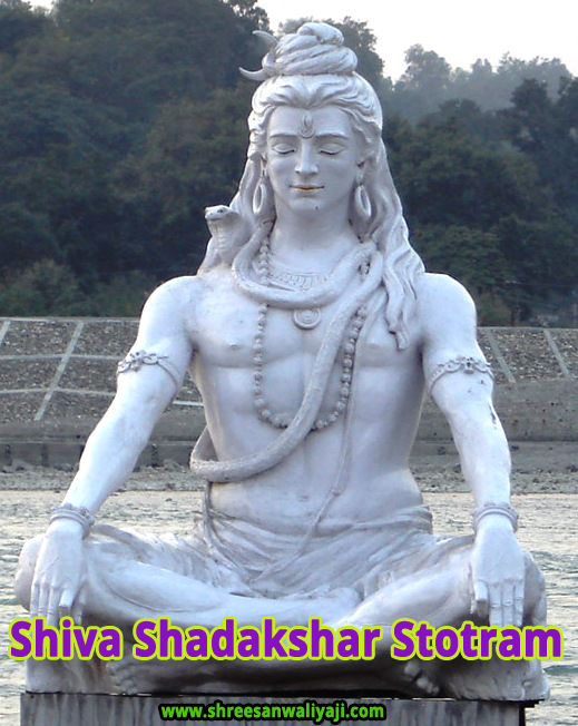 शिव षडक्षर स्तोत्रम् Shiva Shadakshar Stotram 